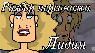 Разбор персонажей Metal Family// Лидия