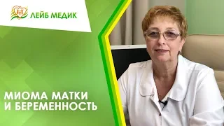 🤰 Миома матки и беременность