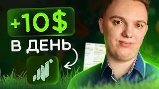 Grass. Перспективный проект без вложений!