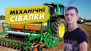 Чим ми сіємо зернові культури? Механічні сівалки. Яку обрати?