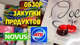 АТБ 🙋‍♂️ НОВИНКИ ♨️Обзор закупки продуктов. Товары со скидками, цены, на продукты по акции. Скидки🔥