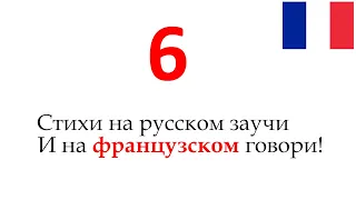 Запоминалка французских слов 6 (прилагательные)