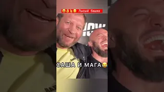 Александр Емельяненко и МАГА ИСМАИЛОВ 😀👍