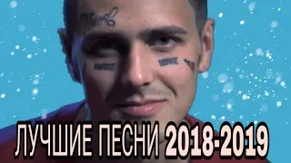 💕60 ЛУЧШИХ ПЕСЕН 2018-2019 | ПОПРОБУЙ НЕ ПОДПЕВАТЬ ЧЕЛЛЕНДЖ