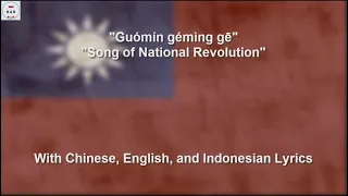 國民革命歌 - Song of National Revolution - With Lyrics