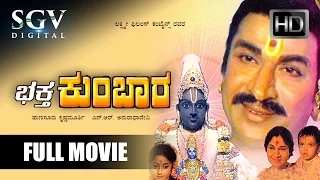 Dr.Rajkumar Kannada Movies Full | Bhaktha Kumbara Kannada Full Movie| Kannada Movies