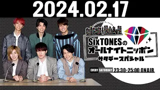 SixTONESのオールナイトニッポンサタデースペシャル 2024.02.17