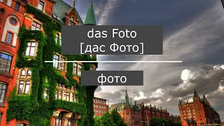 Государственные органы, слова на немецком, слова для A1, Немецкий, Deutsch.