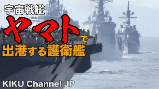 [Battleship] An escort ship departing from the Japanese anime "Space Battleship Yamato"!
