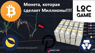 Биткоин важный уровень, Альткоин который может принести миллилны!!