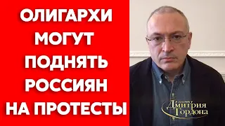 Ходорковский: Санкции – это единственный способ достучаться до простых россиян