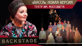 «Васса» в театре им. Моссовета. Подготовка ко второй премьере. Закулисье / Backstage. Ирина Климова.