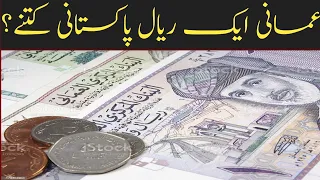 One Omani Riyal How much Pkr | || Omani taqtwar currency || Technical SK99,