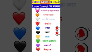 All Heart Emoji Meaning | Love Emoji Meanings | WhatsApp Heart Emoji | WhatsApp status #shorts #love