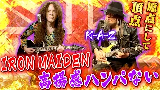 世界にムーヴメントを巻き起こしたHM！”IRON MAIDEN”超絶リフ！”DEF LEPPARD”でマーティ暴走！【NWOBHM】