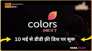 DD Free Dish New Update | Colors Next Channel | Launch 10 May 2024