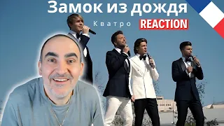 Кватро - Замок из дождя (Зарядье Live) ║ Réaction Française !