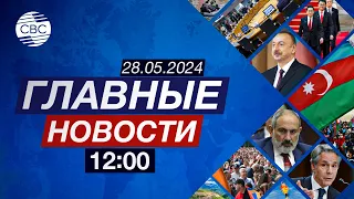 Азербайджан продолжает страдать от армянских мин | ЕС может ввести санкции против Израиля