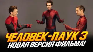 ОФИЦИАЛЬНЫЙ АНОНС НОВОЙ ВЕРСИИ Человека-паука: Нет Пути Домой (Spider-man: No Way Home)