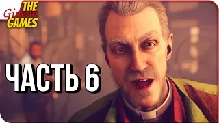 WOLFENSTEIN 2: New Colossus ➤ Прохождение #6 ➤ КУЧКА САМОГОНЩИКОВ