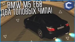 BMW M5 E60 - ДВА ТОПОВЫХ ДРИФТОВЫХ ЧИПА! (MTA | CCDPlanet)