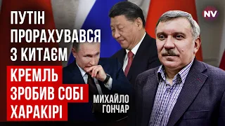 Китай не буде терпіти знахабнілу Росію. Вони вичавлюють із Кремля все | Михайло Гончар