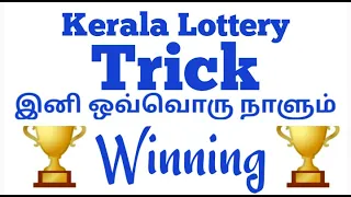 Best Trick Kerala lottery