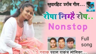 Singer_Pawan_Hits_||Kurukh Nonstop Song_||Old Kurukh nagpuri _||Nagpuri video_||Dj Amit Ranchi