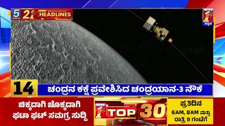 News Headlines 5 Minutes 21 Headlines | 06-08-2023 | @newsfirstkannada