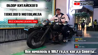 МОТОЦИКЛ УРАЛ М 72 (BMW R 71)ИЛИ ОБЗОР КИТАЙСКОГО МОТОЦИКЛА CJ 750