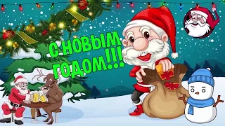 С новым годом!!! :DDD