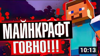 ПОЧЕМУ МАЙНКРАФТ ГОВНО (feat. Инквизитор Махоун) Харизматичный Демон