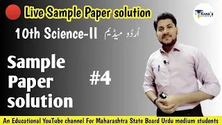 10th Science-II | Live sample paper solution with Discussion | Urdu medium | Khan's Academy