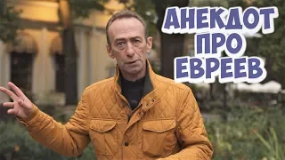 Короткие одесские анекдоты! Анекдот про евреев и врачей!