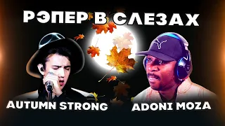 ДОВЁЛ АФРОАМЕРИКАНЦА ДО СЛЁЗ(Adoni Moza) | ДИМАШ РЕАКЦИЯ | AUTUMN STRONG | ОСЕННЯЯ ПЕЧАЛЬ