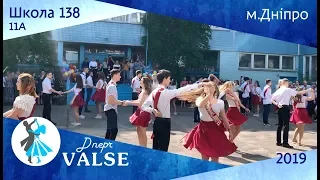 Випускний вальс - 11А школа 138 м. Дніпро - Dnepr Valse 2019