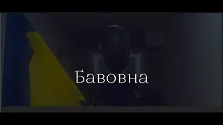 YYYa - Бавовна (single)