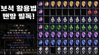 [디아2 기초 정보] 보석을 모아야하는 EU (보석에 대하여) Diablo2 about Gem