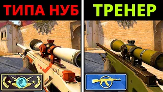 ПРО притворяется НОВИЧКОМ на ОНЛАЙН УРОКЕ ПО CS:GO #4 - РЕАКЦИЯ ТРЕНЕРА ПО КСГО