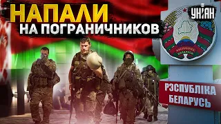 Шухер в Беларуси! Вагнеровцы напали на пограничников. Первые подробности