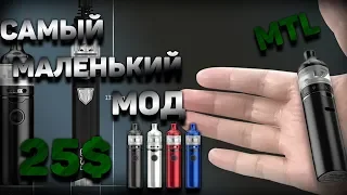 Berserker S Kit: САМЫЙ МАЛЕНЬКИЙ МОД?! ОБЗОР И РОЗЫГРЫШ