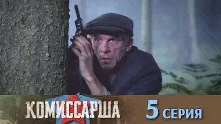 Комиссарша -  Серия 5/ 2017 / Сериал / HD