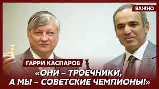 Каспаров: Как ни странно, я оказался к Карпову ближе, чем Путин и все эти питерские пацаны