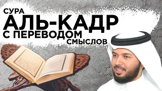 Научитесь читать суру "аль-Кадр"