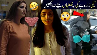 Neeli Zinda Hai Episode 32 Funny Mistakes | Neeli Zinda Hai Episode 33 Promo Teaser Review | ARY