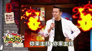 徐乃麟熱吵飆罵！沈玉琳現場大傻眼！ 11點熱吵店 20200907 (預告)