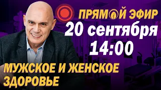 Мужское и женское здоровье: ответы на вопросы подписчиков в прямом эфире с доктором Бубновским