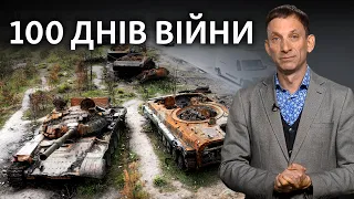 У Кремлі воліють не згадувати про 100 днів війни в Україні | Віталій Портников