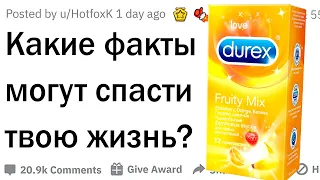 Эти факты могут спасти твою жизнь!