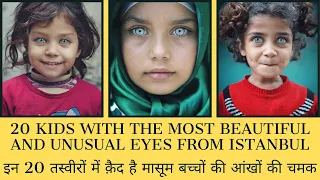 20 kids With The Most Beautiful And Unusual Eyes from Istanbul | Turkey